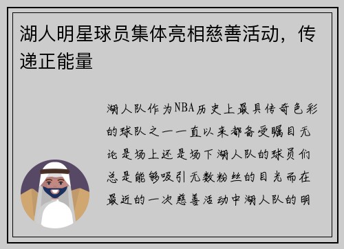 湖人明星球员集体亮相慈善活动，传递正能量